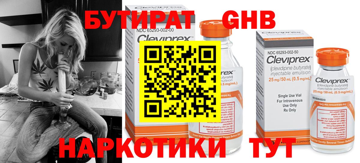 Славянск-на-Кубани  БУТИРАТ  Вход с VPN  БУТИРАТ жидкий экстази 
