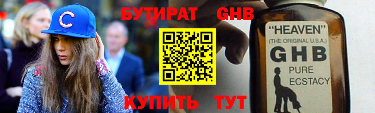 Бутират 99% Славянск-на-Кубани