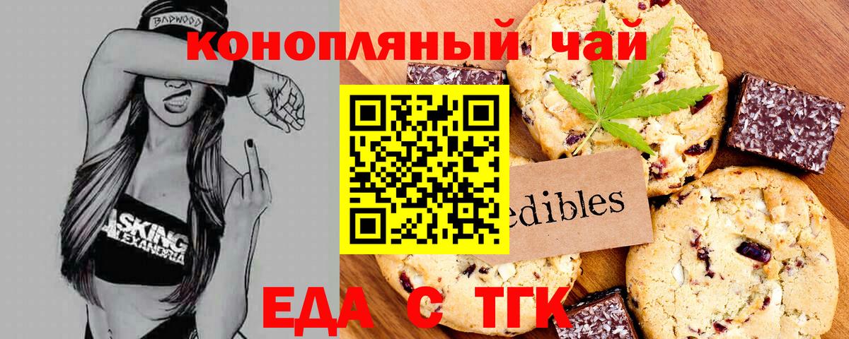 Еда ТГК конопля  Вход с VPN  Славянск-на-Кубани 