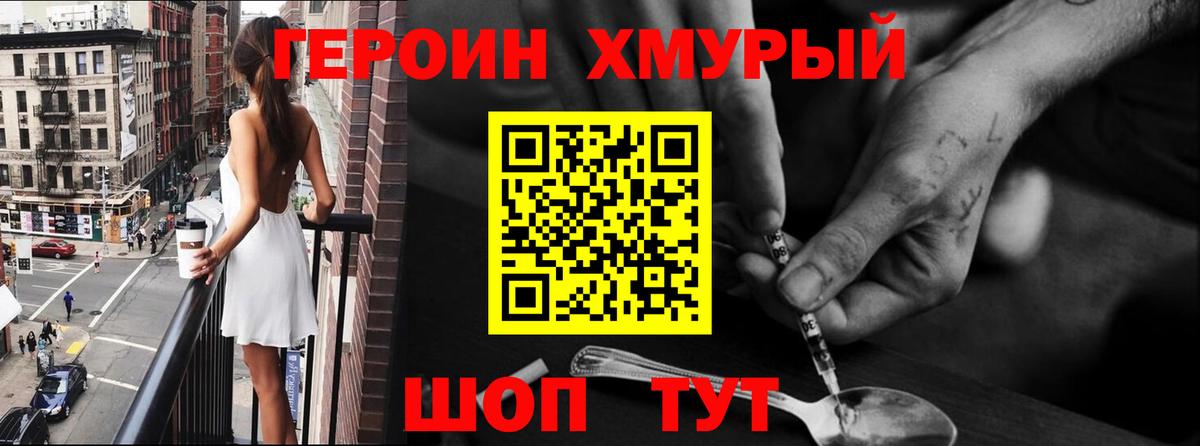 Героин Heroin  Вход с VPN  ГЕРОИН  Славянск-на-Кубани 