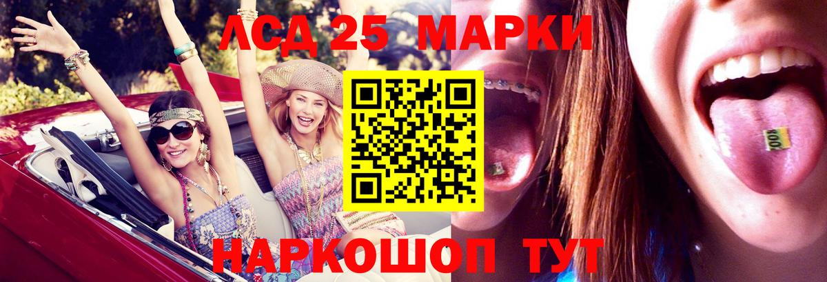 Лсд 25 экстази кислота  LSD-25 экстази  Славянск-на-Кубани 