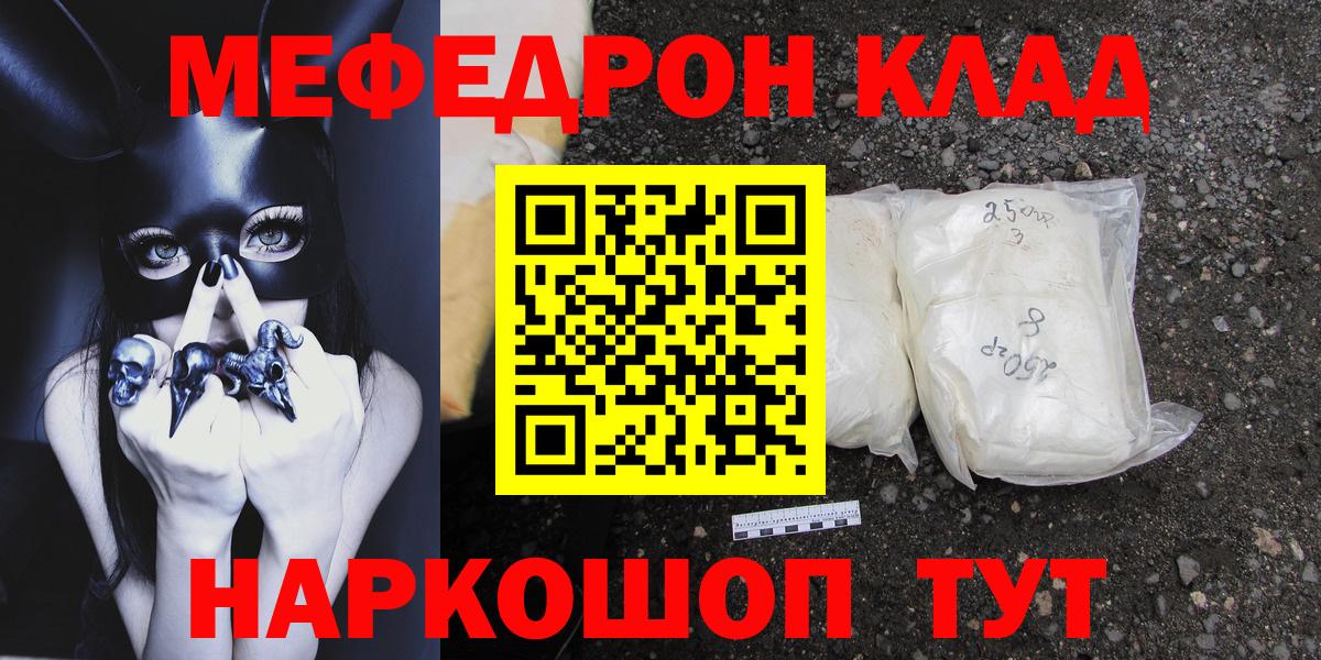 Меф мяу мяу  МЕФ  Вход с VPN  Славянск-на-Кубани  продажа наркотиков  Мефедрон мука 
