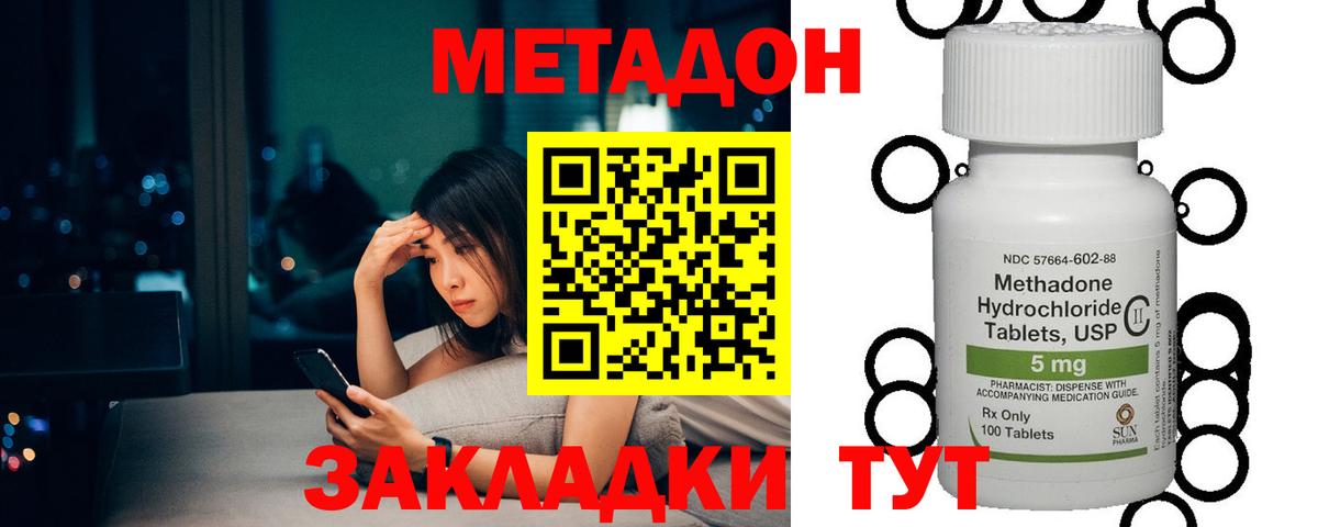 Славянск-на-Кубани  Метадон кристалл  Вход с VPN 