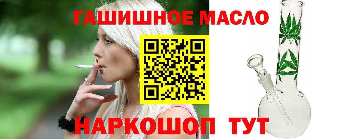 Славянск-на-Кубани  ТГК гашишное масло  купить   Вход с VPN 