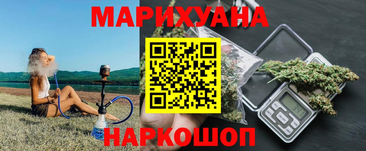 МАРИХУАНА AK-47 Славянск-на-Кубани